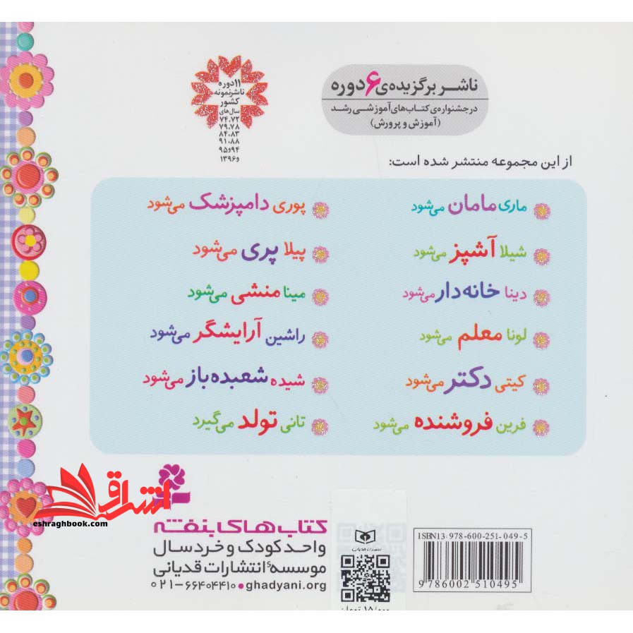 خاله بازی ۴ (لونا معلم می شود) ، (گلاسه)