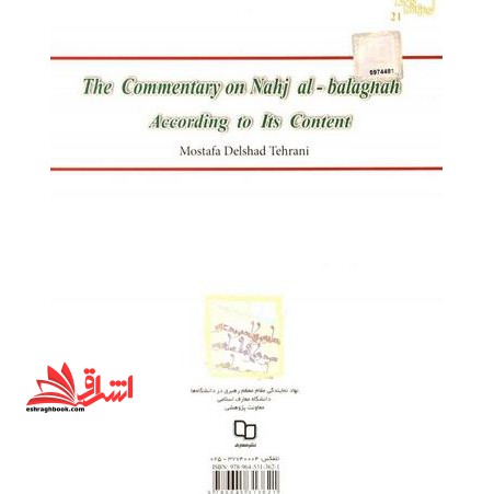 تفسیر موضوعی نهج البلاغه ویراست دوم مجموعه ۲۱ **در حد نو**