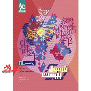 کتاب ریاضی یازدهم سری فرمول بیست