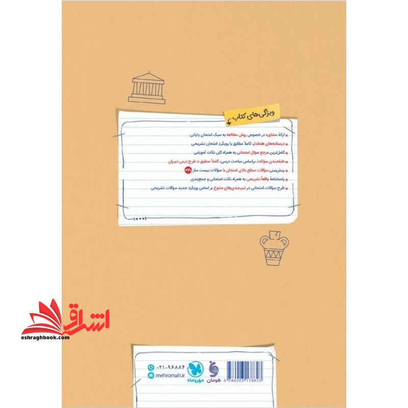 پر سوال تاریخ ۱ دهم بیست پک