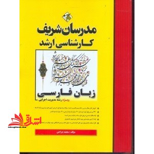 زبان فارسی ویژه مدیریت اجرایی ارشد