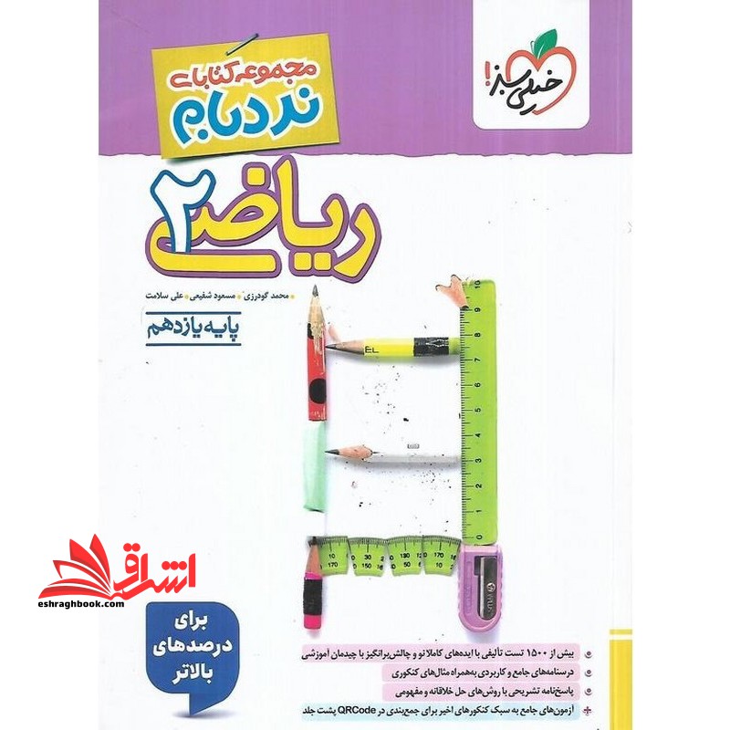 نردبام ریاضی ۲ یازدهم درصدهای بالاتر