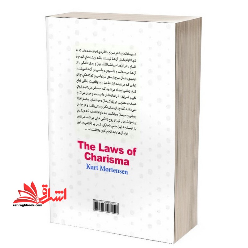 قوانین کاریزما چگونه چنان الهام بخش،تاپیرگذار و جذاب باشیم