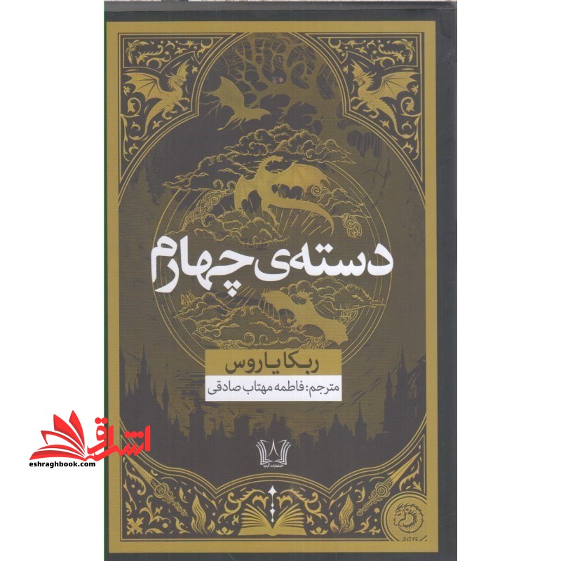 دسته ی چهارم