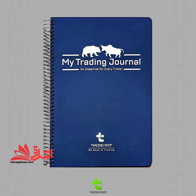 ژورنال معاملاتی – ژورنال تریدر حرفه ای- نسخه ۳.۰