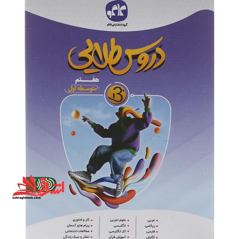 گام به گام دروس طلایی هفتم متوسطه اول