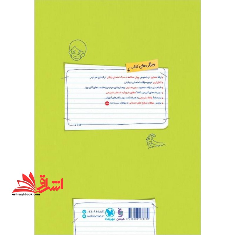 پرسوال جغرافیای ایران دهم بیست پک