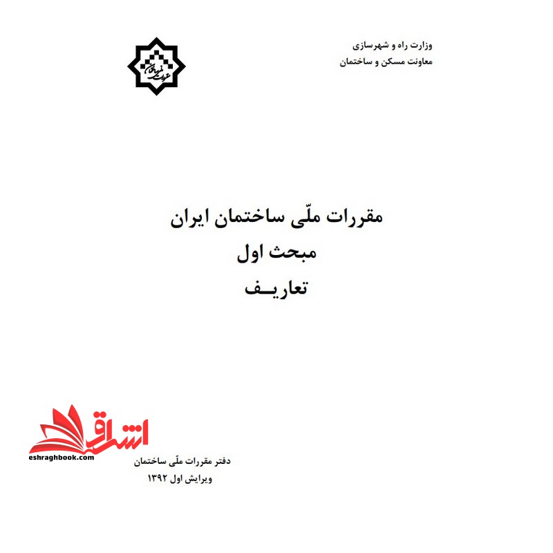 مباحث مقررات ملی ساختمان ویژه پیام نور