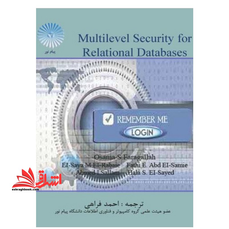 جزوه امنیت چند سطحی در پایگاه داده های رابطه ای