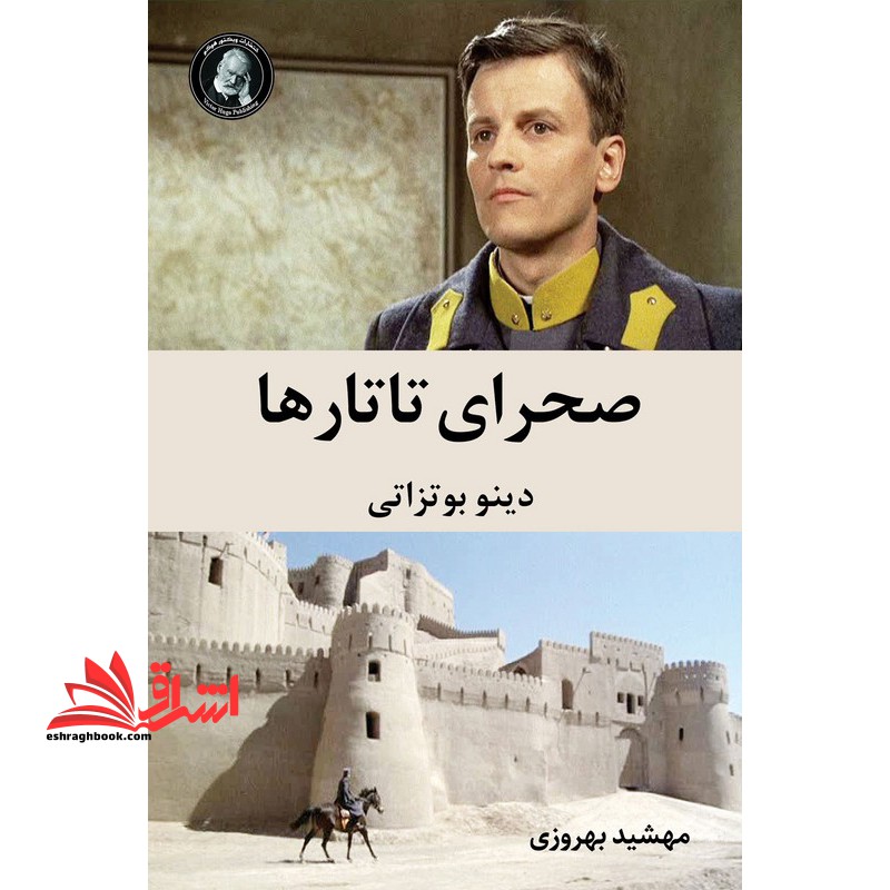 صحرای تاتارها