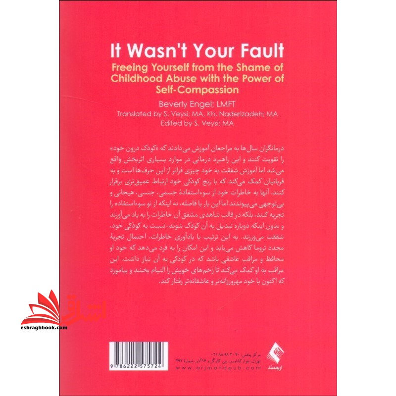 تقصیر تو نبود.رهایی از شرم ناشی از سوءاستفاده در دوران کودکی با استفاده از نیروی شفقت به خود