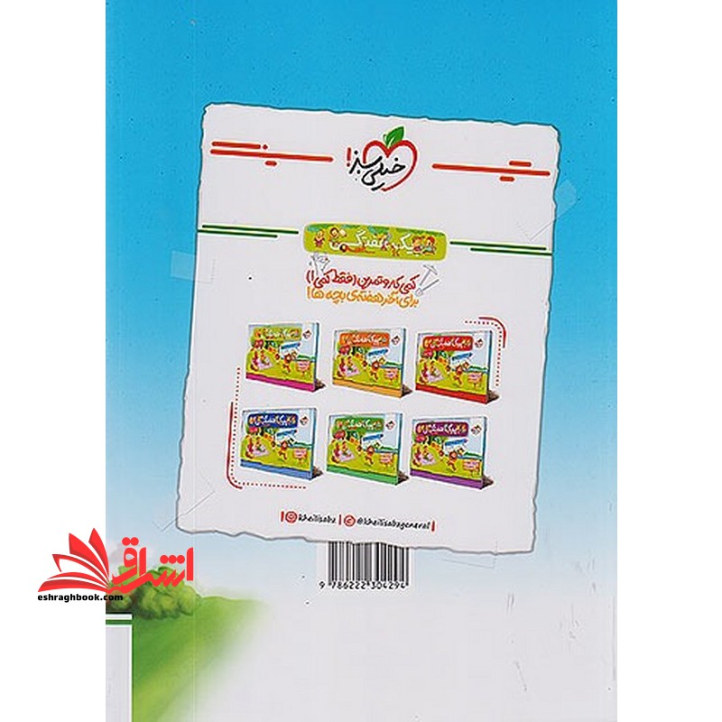 ماجراهای من و درسام ریاضی اول دبستان