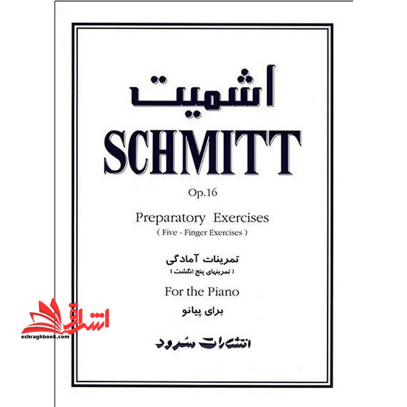 اشمیت schmitt op.۱۶ تمرینات آمادگی برای پیانو