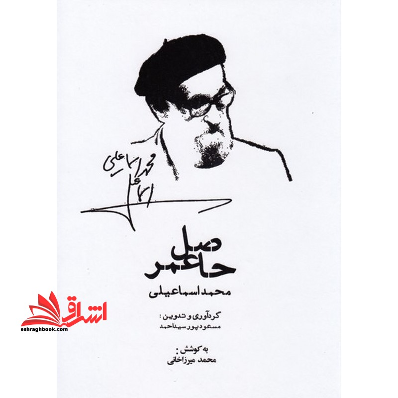 حاصل عمر محمد اسماعیلی