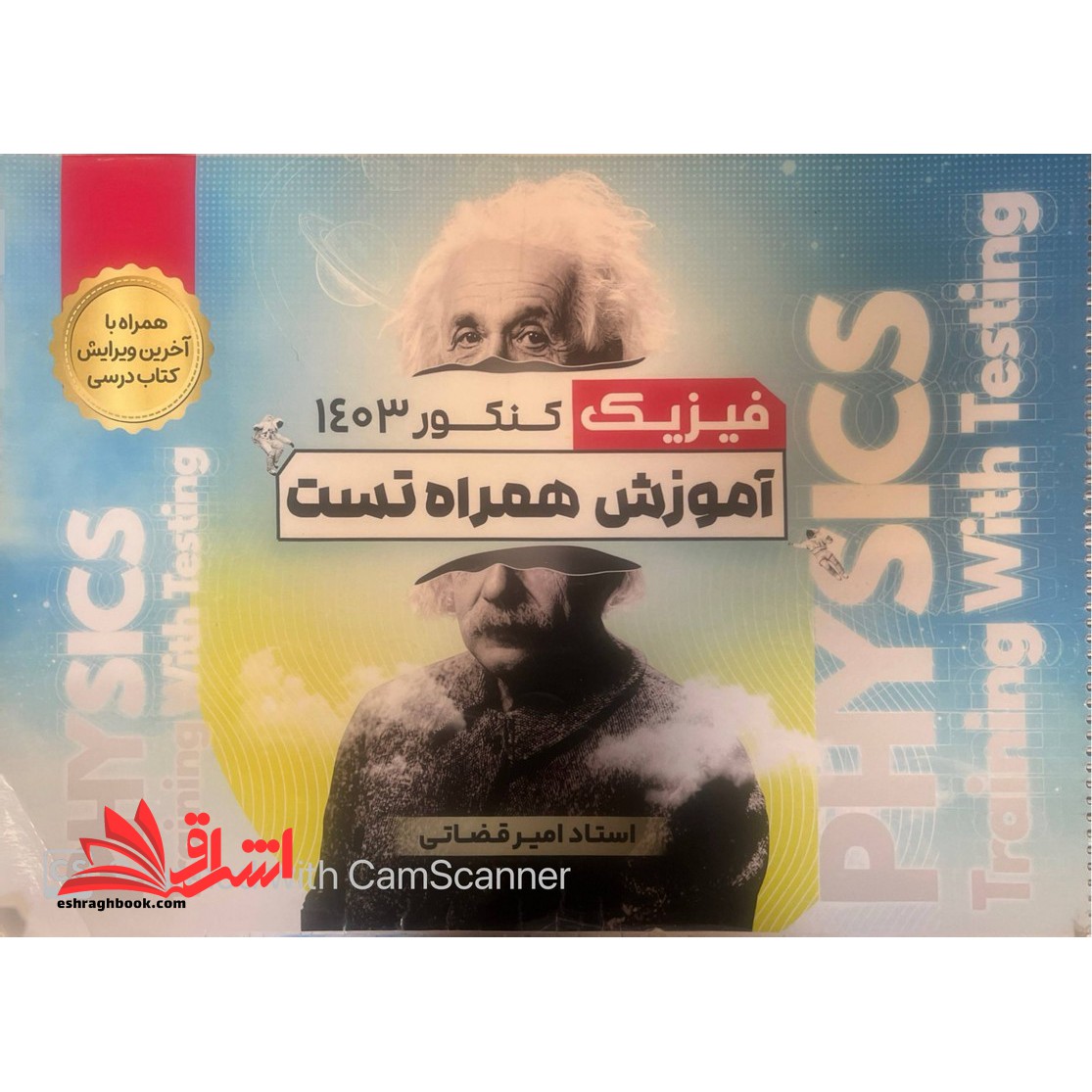 فیزیک کنکور ۱۴۰۳ آموزش همراه تست در حد نو *سیمی*