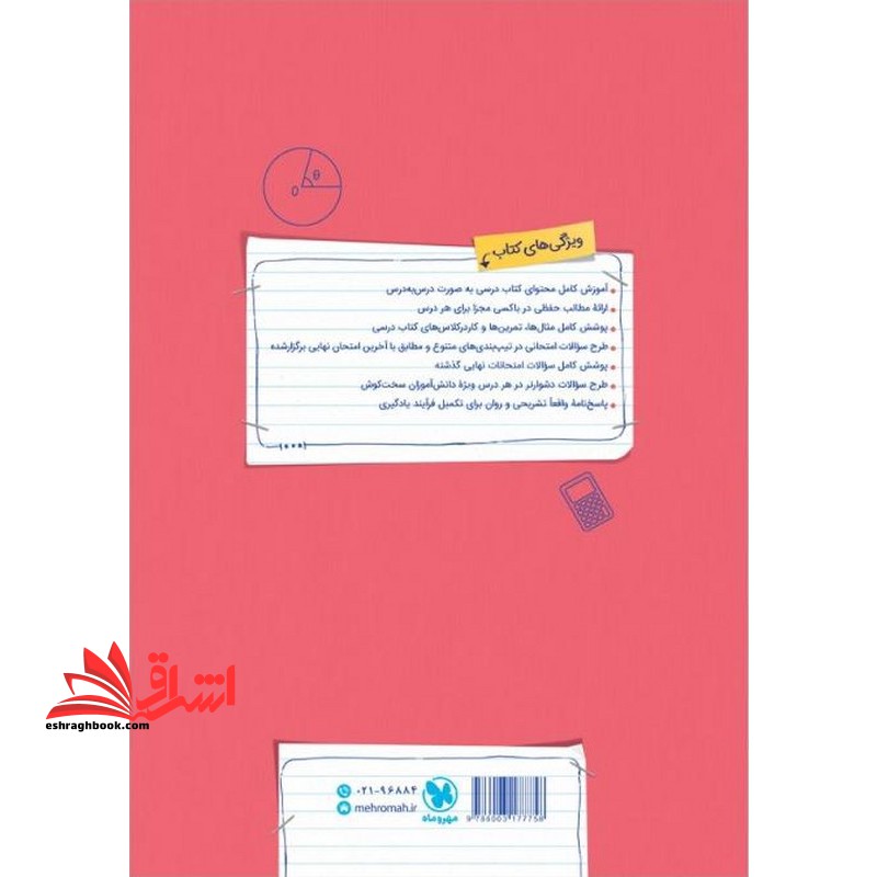 پرسوال بیست پک حسابان ۲ دوازدهم