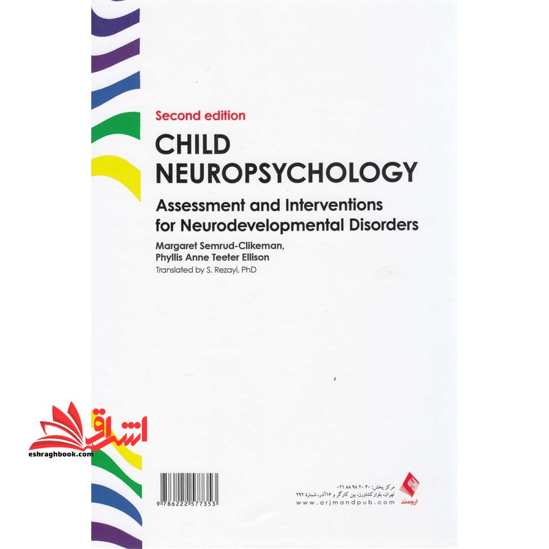 عصب روان شناسی بالینی کودک ارزیابی،تشخیص و درمان اختلال های عصب تحولی