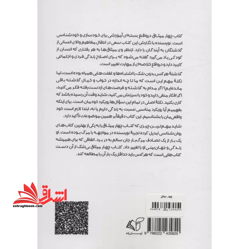 چهار میثاق . چهار قدم برای رسیدن به آرامش