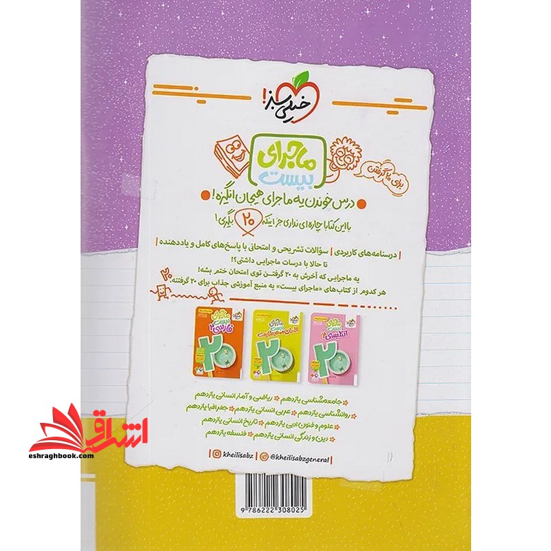 شب امتحان عربی ۲ یازدهم انسانی