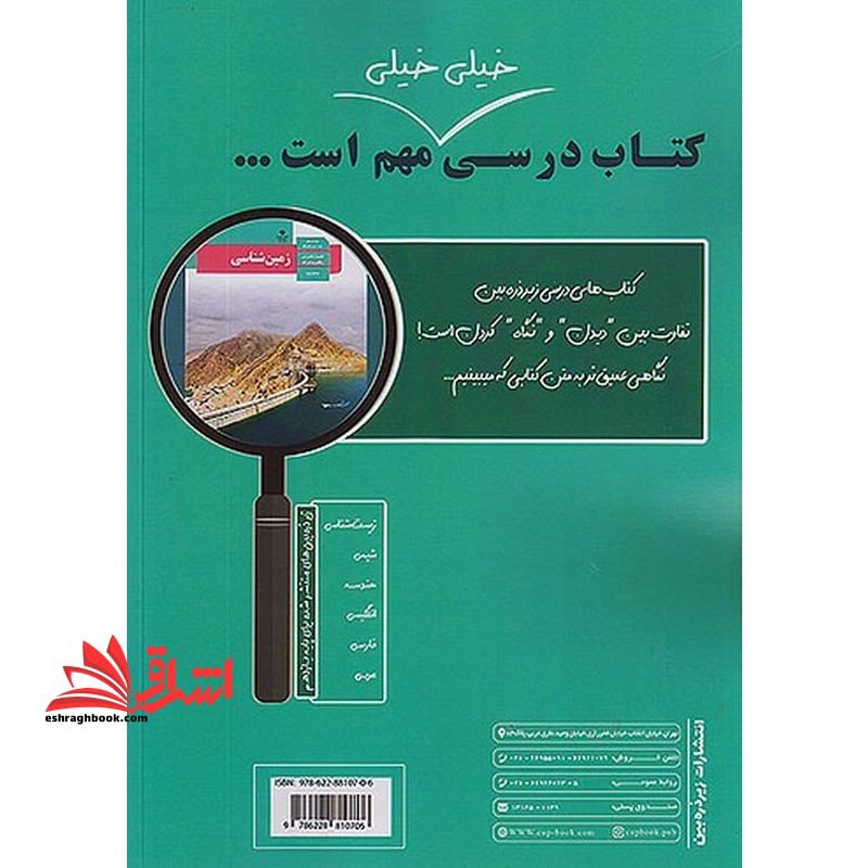 کاپ کتاب درسی زیر ذره بین زمین شناسی یازدهم