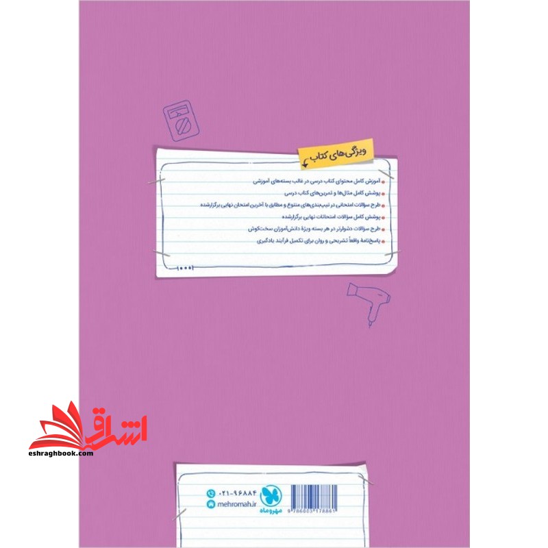 پر سوال فیزیک ۲ یازدهم رشته ریاضی مجموعه بیست پک