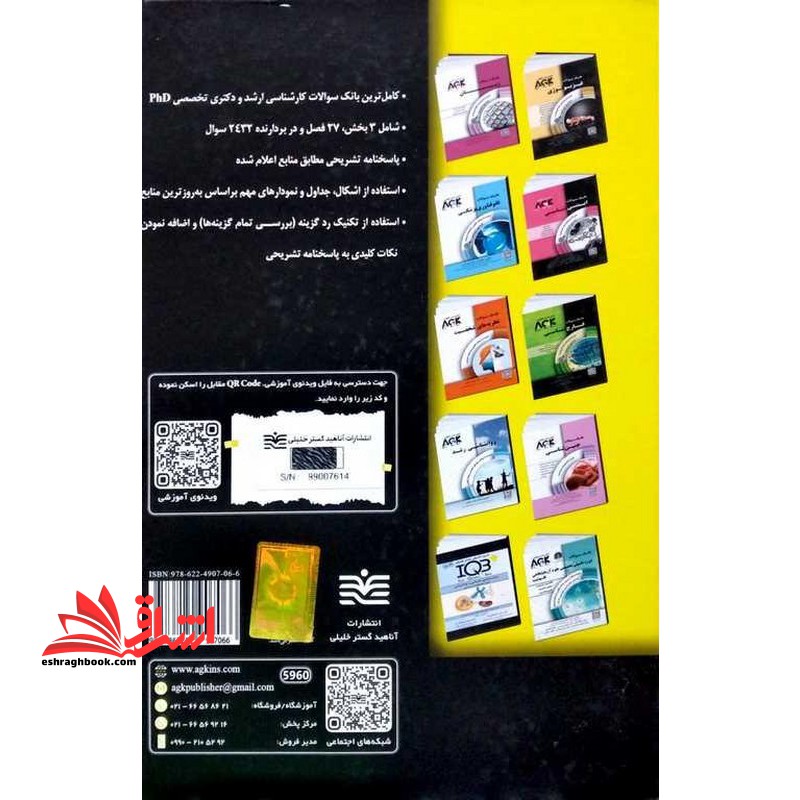 بانک سوالات ویروس شناسی آناهید گستر خلیلی AGK همراه با پاسخنامه تشریحی ویدئوی آموزشی ویژه کارشناسی ارشد،دکتری تخصصی و آزمون های استخدامی