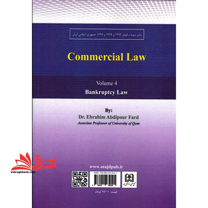حقوق تجارت جلد چهارم حقوق ورشکستگی