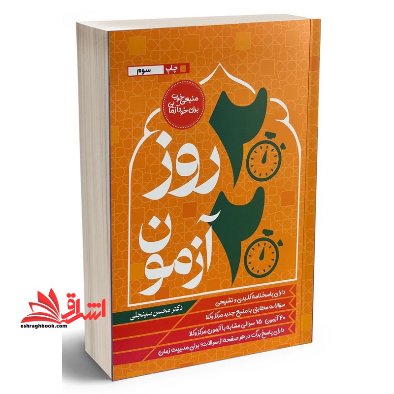 ۲۰ روز ۲۰ آزمون متون فقه مرکز وکلا