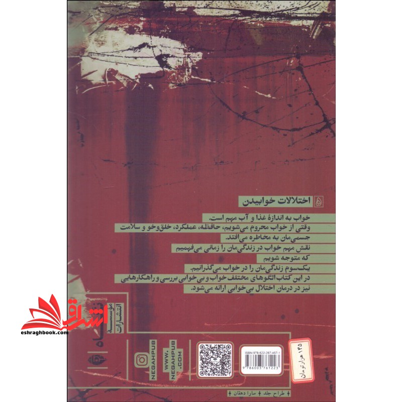 اختلالات خواب