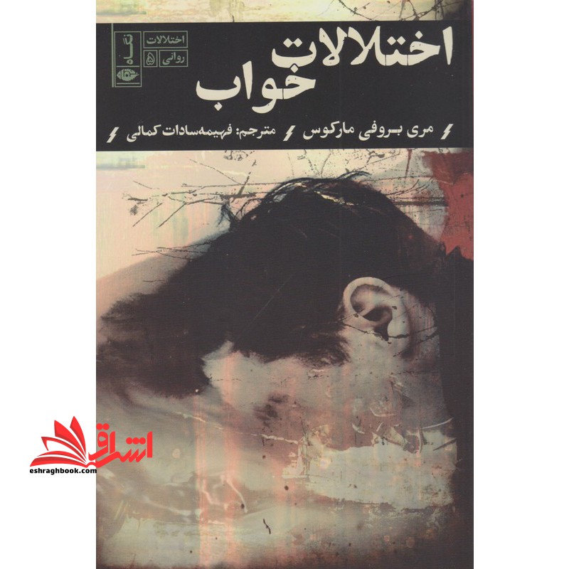 اختلالات خواب