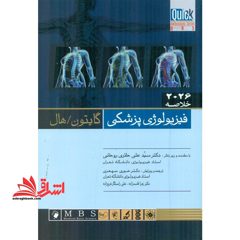 خلاصه ۲۰۲۶ فیزیولوژی پزشکی گایتون