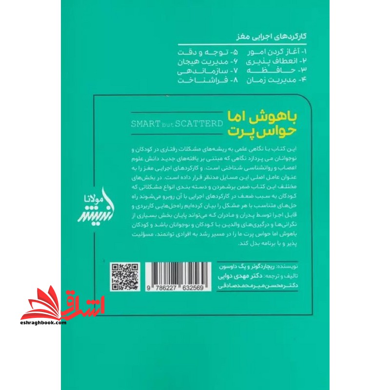 باهوش اما حواس پرت