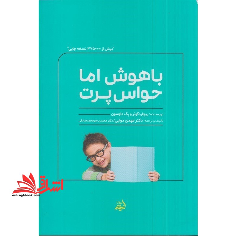 باهوش اما حواس پرت