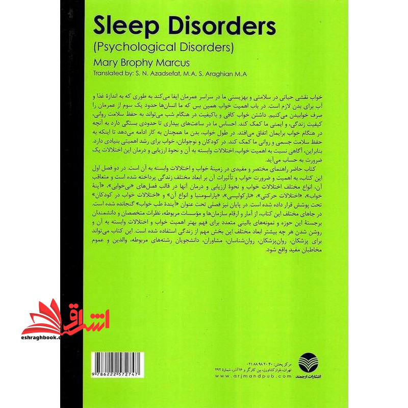 اختلالات خواب ارزیابی ، تشخیص و درمان در یک نگاه