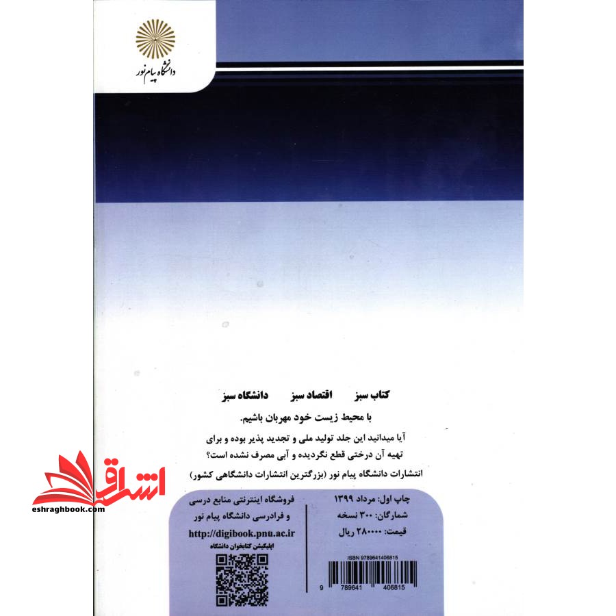 راهنمایی و مشاوره ی گروهی * نام درس دانشگاه پیام نور : عوامل اجتماعی در رشد و پویایی گروهی ****در حد نو****