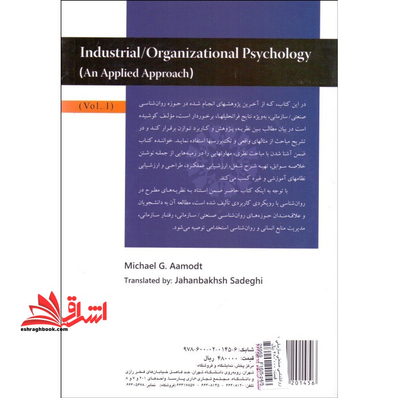 روان شناسی صنعتی و سازمانی (جلد ۱ اول) کد ۱۸۹۲****در حد نو****