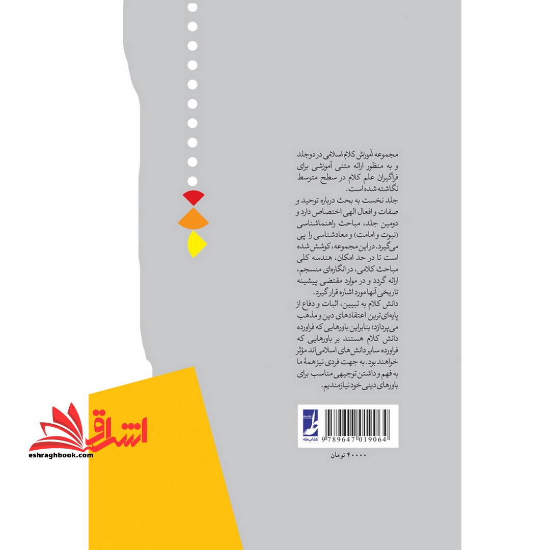 آموزش کلام اسلامی جلد ۲ دوم راهنماشناسی معادشناسی****در حد نو****