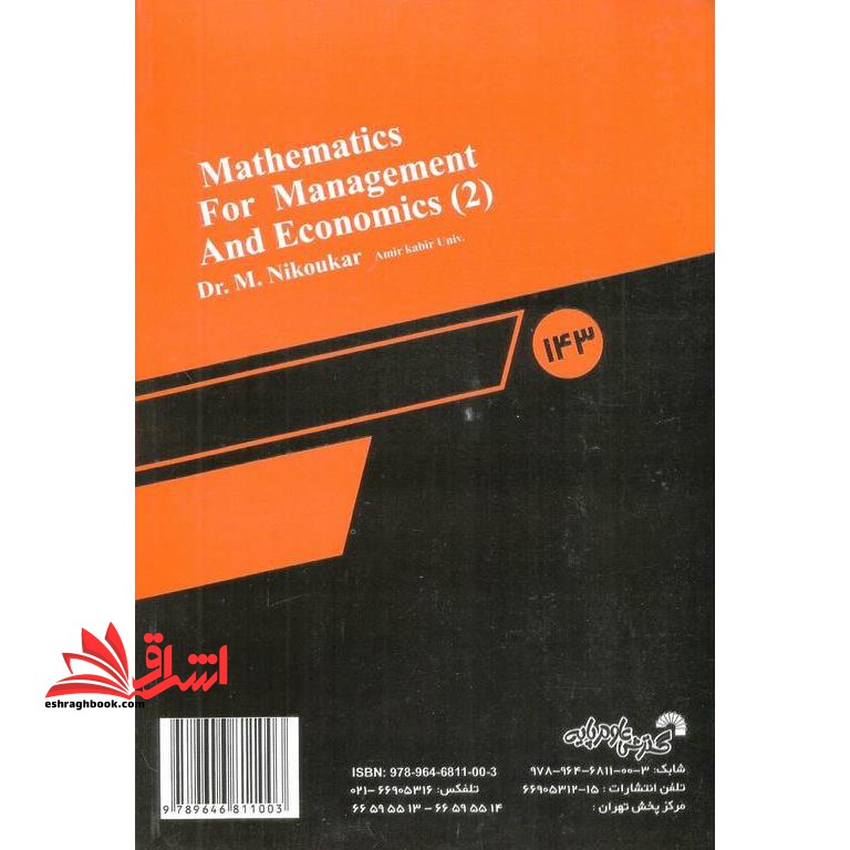 ریاضیات و کاربرد آن در مدیریت ۲ دوم****در حد نو****