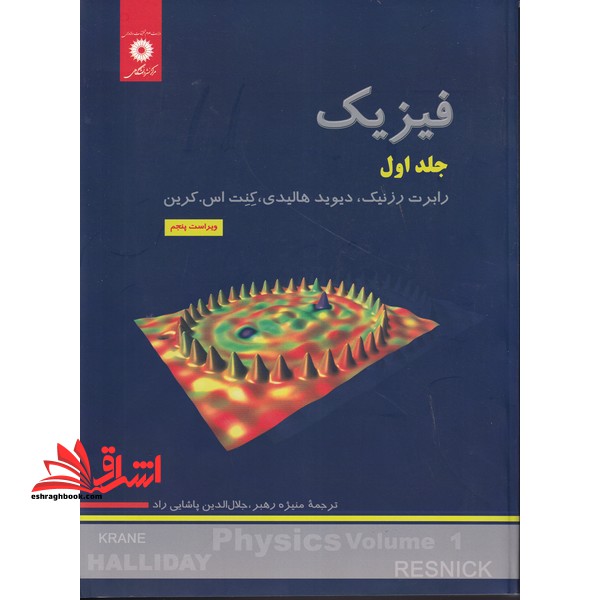 فیزیک****در حد نو****