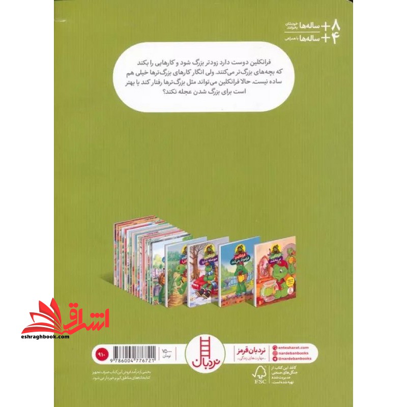 فرانکلین و دوست بزرگتر (گلاسه)