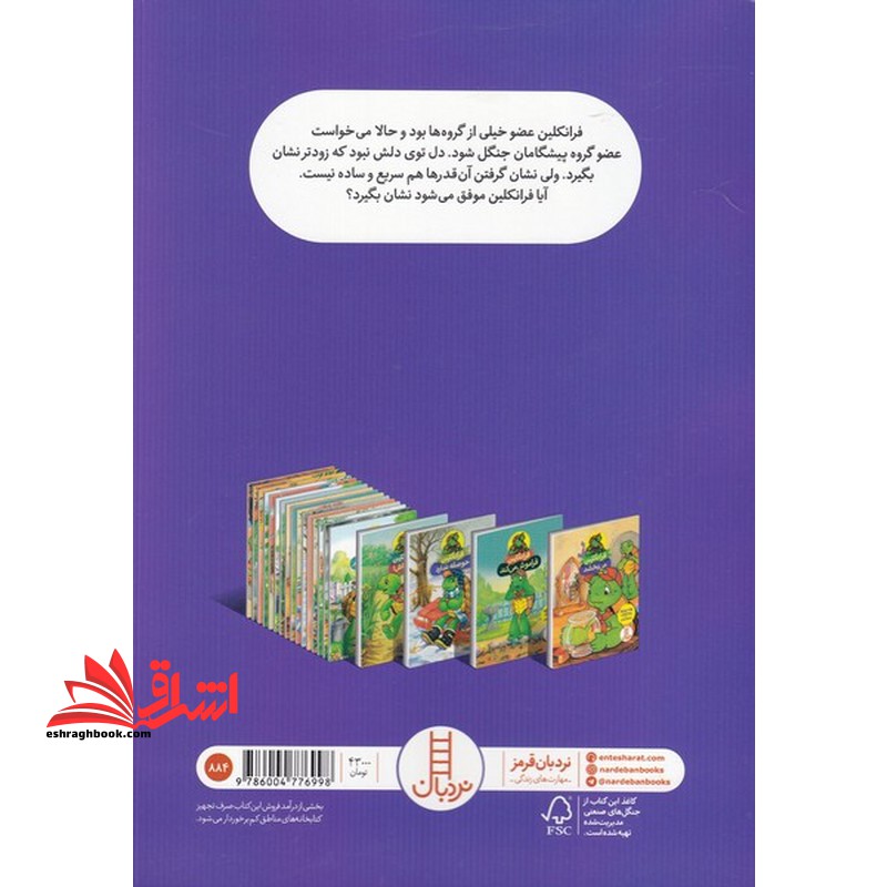 فرانکلین نشان افتخار می خواهد (گلاسه)