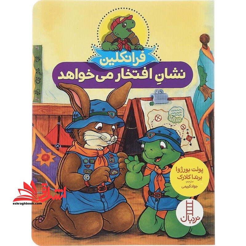 فرانکلین نشان افتخار می خواهد (گلاسه)