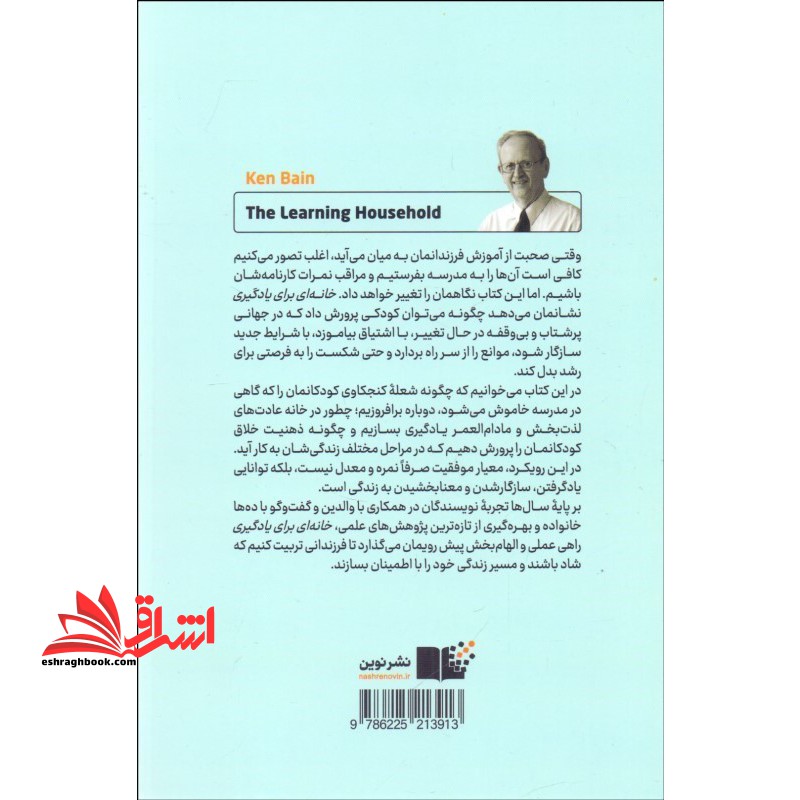 خانه ای برای یادگیری . فرزندانمان را برای آینده آماده کنیم،نه امتحان فردا