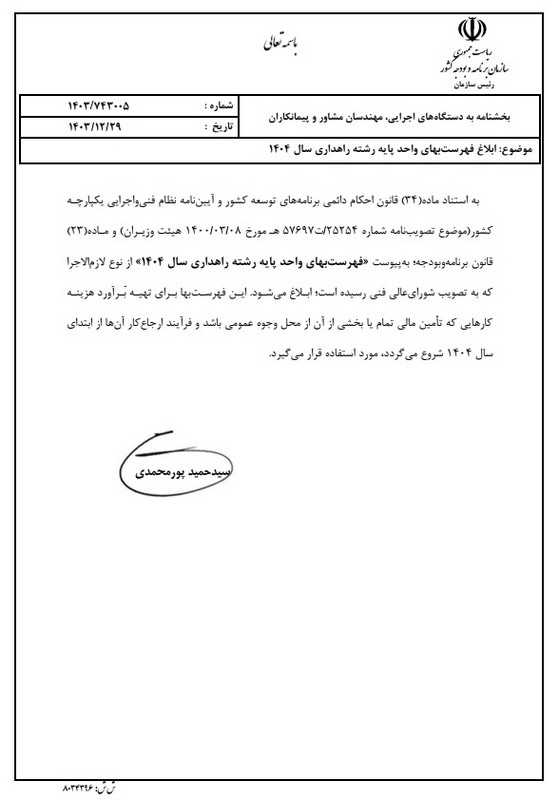 **پرینت** فهرست بها راهداری ۱۴۰۴