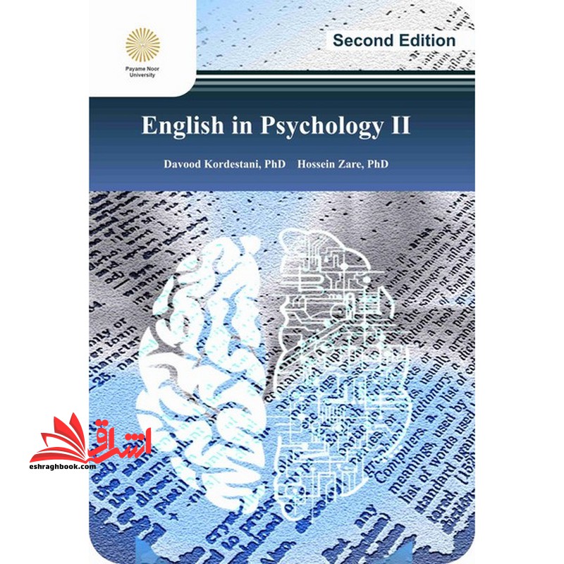 متون روانشناسی ۲ به زبان خارجه ویراست دوم **در حد نو**