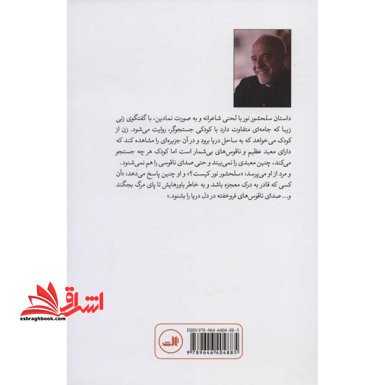 کتاب سلحشور نور