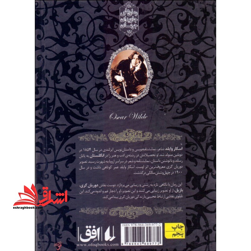 رمانهای جاویدان جهان۲۳ (تصویر دوریان گری) ، (لب طلایی)