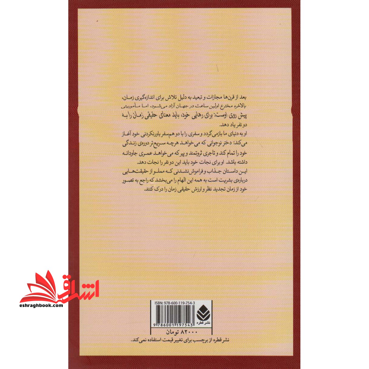 کتاب ارباب زمان