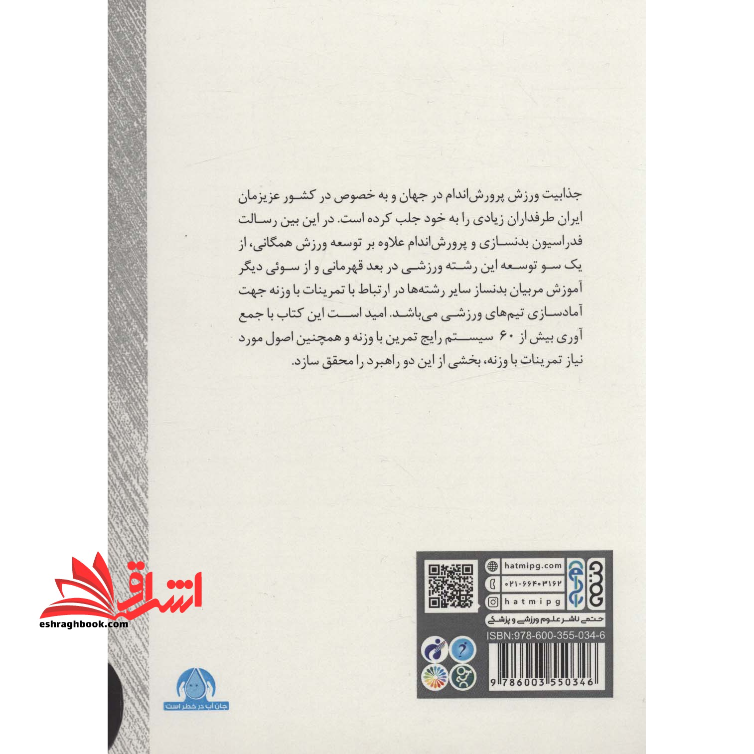 سیستم های تمرین در پرورش اندام - (ویژه مربیان پرورش اندام و بدنسازی)