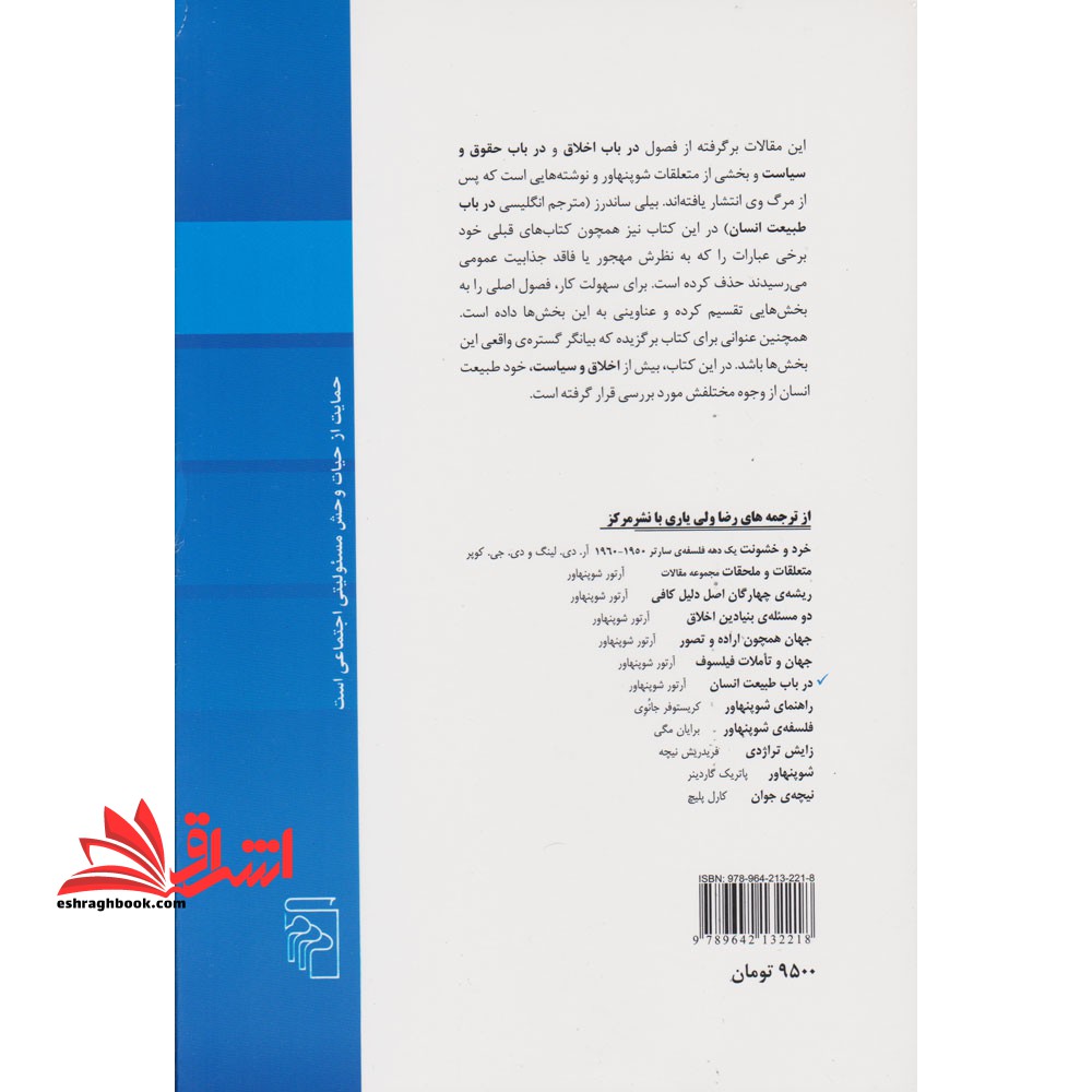 در باب طبیعت انسان زوال یک خاندان